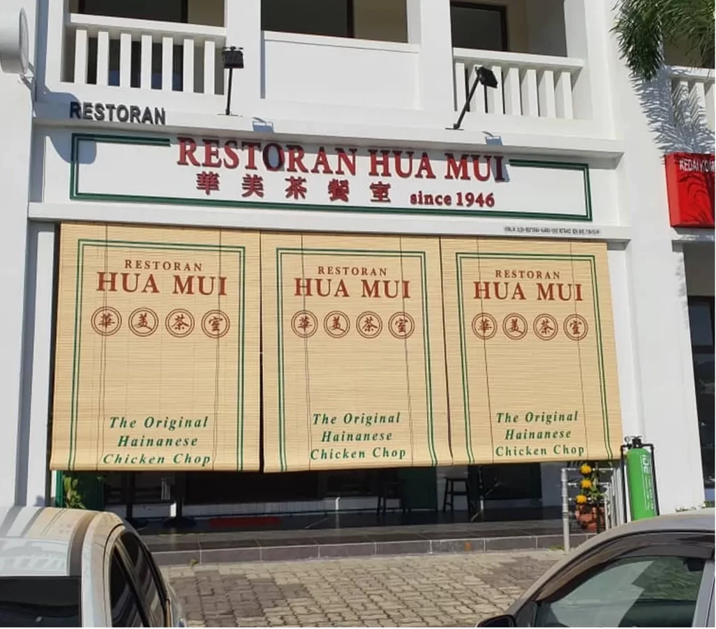 Restoran Hua Mui Eco Botanic